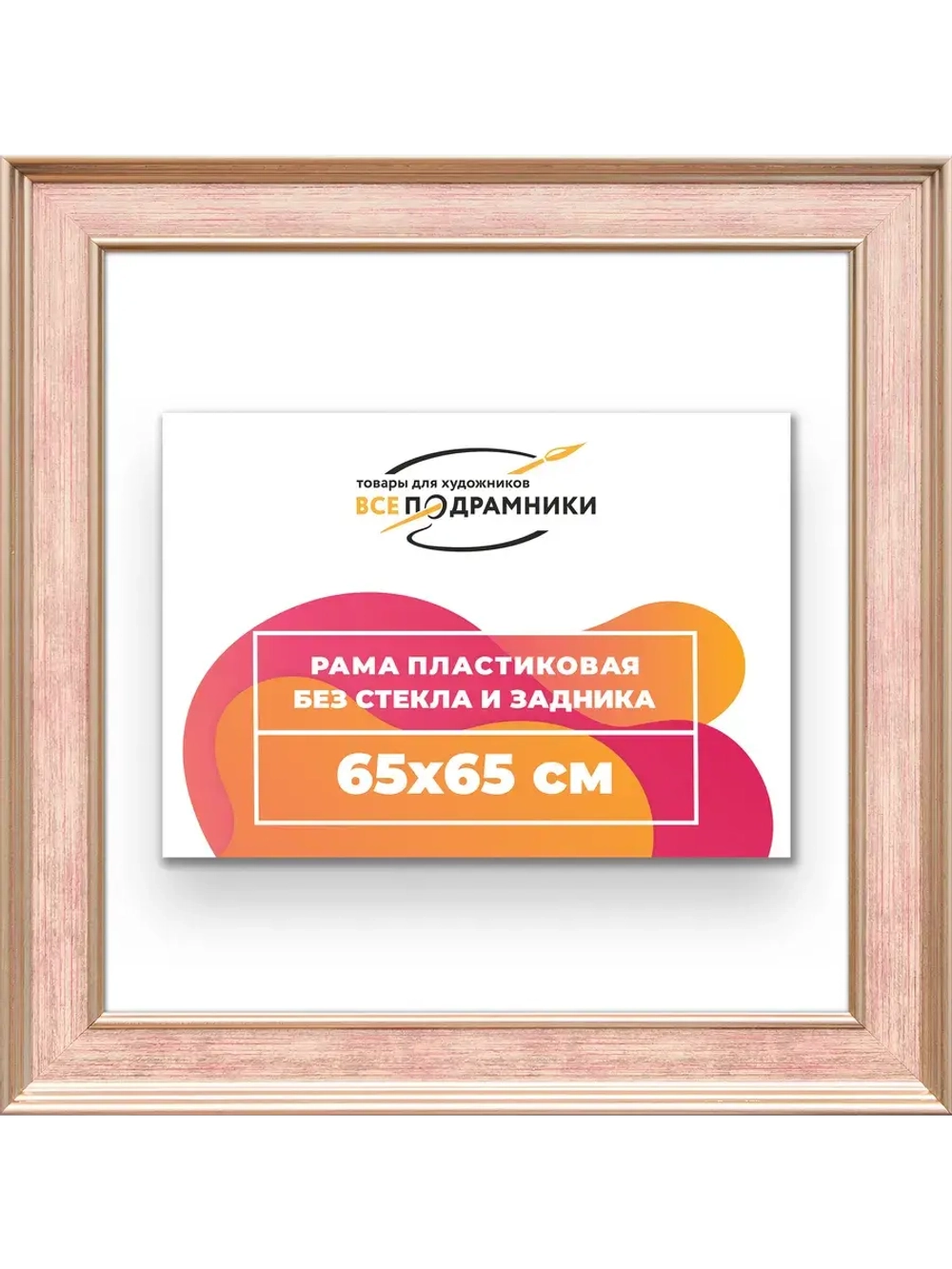 Рама для картин и фотографий 65x65