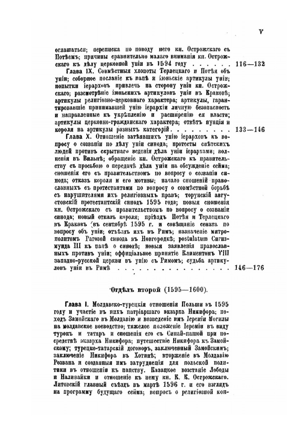 Сеймовая Борьба Православного Западнорусского Дворянства с Церковной Унией | П. Жукович