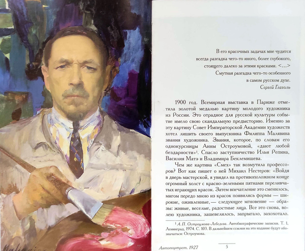 Филипп Малявин