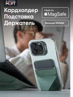 Кардхолдер и Подставка для телефона с усиленными магнитами MOFT Snap On MOVAS
