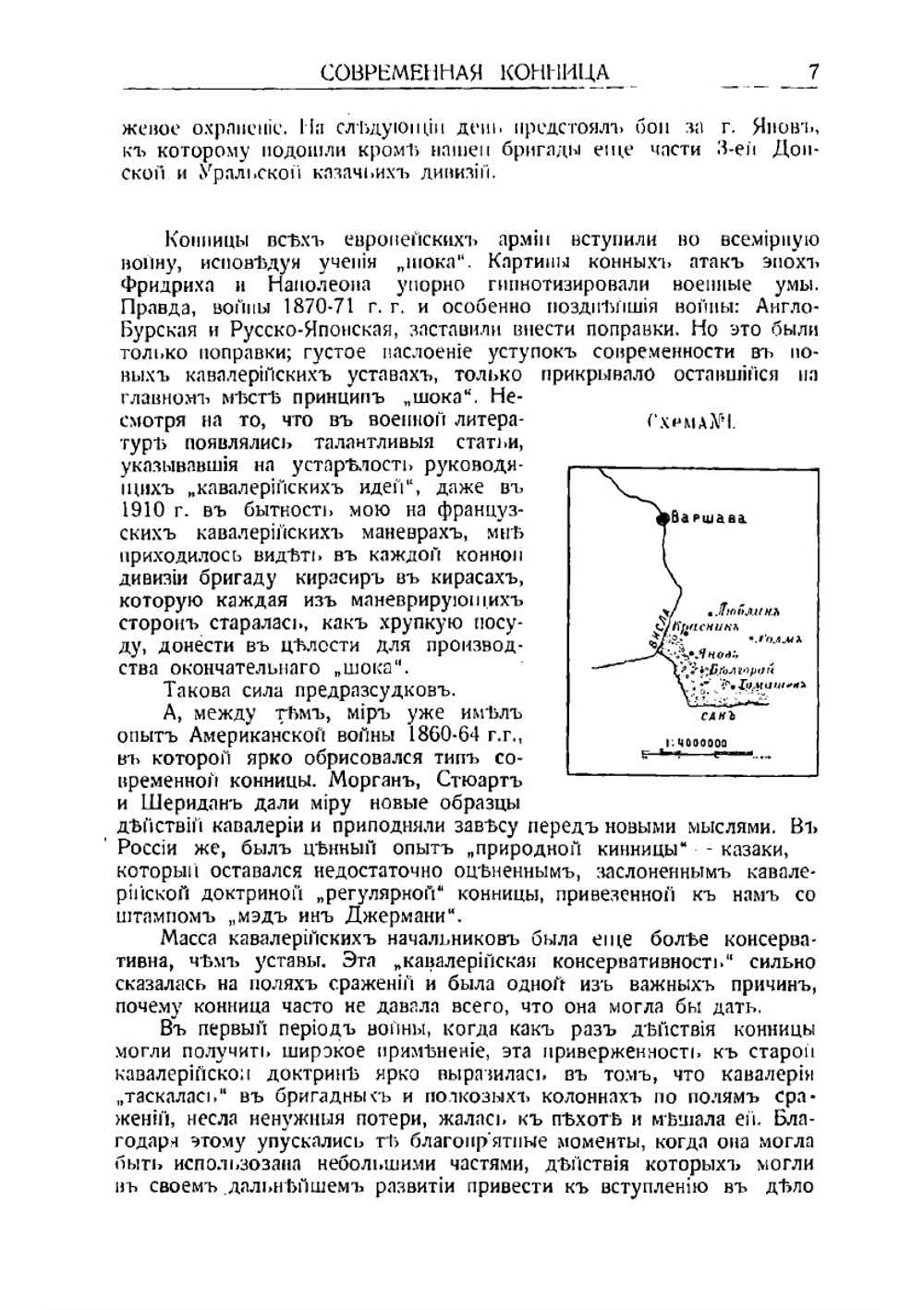 Современная конница | Н.Н. Головин