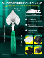 Многофункциональные угловые ножницы LOTUS