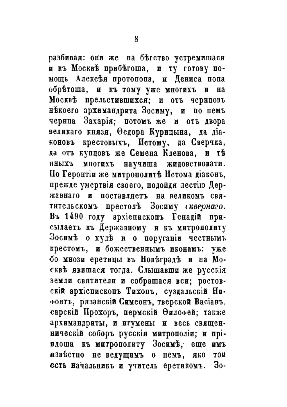 Краткая история раскола о беспоповцах | Нет автора