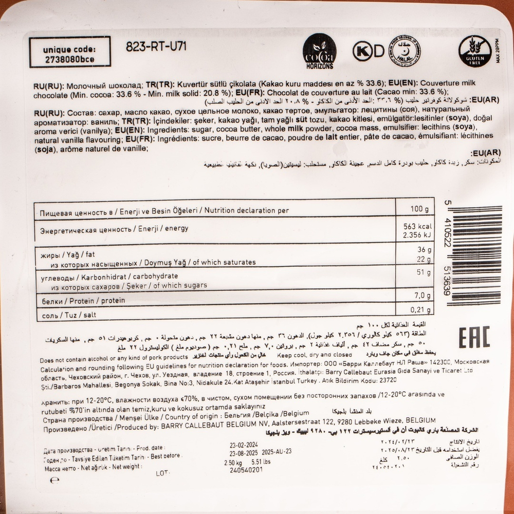 Молочный шоколад 33,6% «Barry-Callebaut» (Швейцария) - 2,5 кг