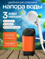 Переносной душ
