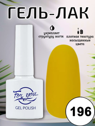 Гель-лак FOR YOU № 196 облепиховое варенье