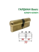 Цилиндр Гардиан GB 77 (36+41) ключ-ключ, золото