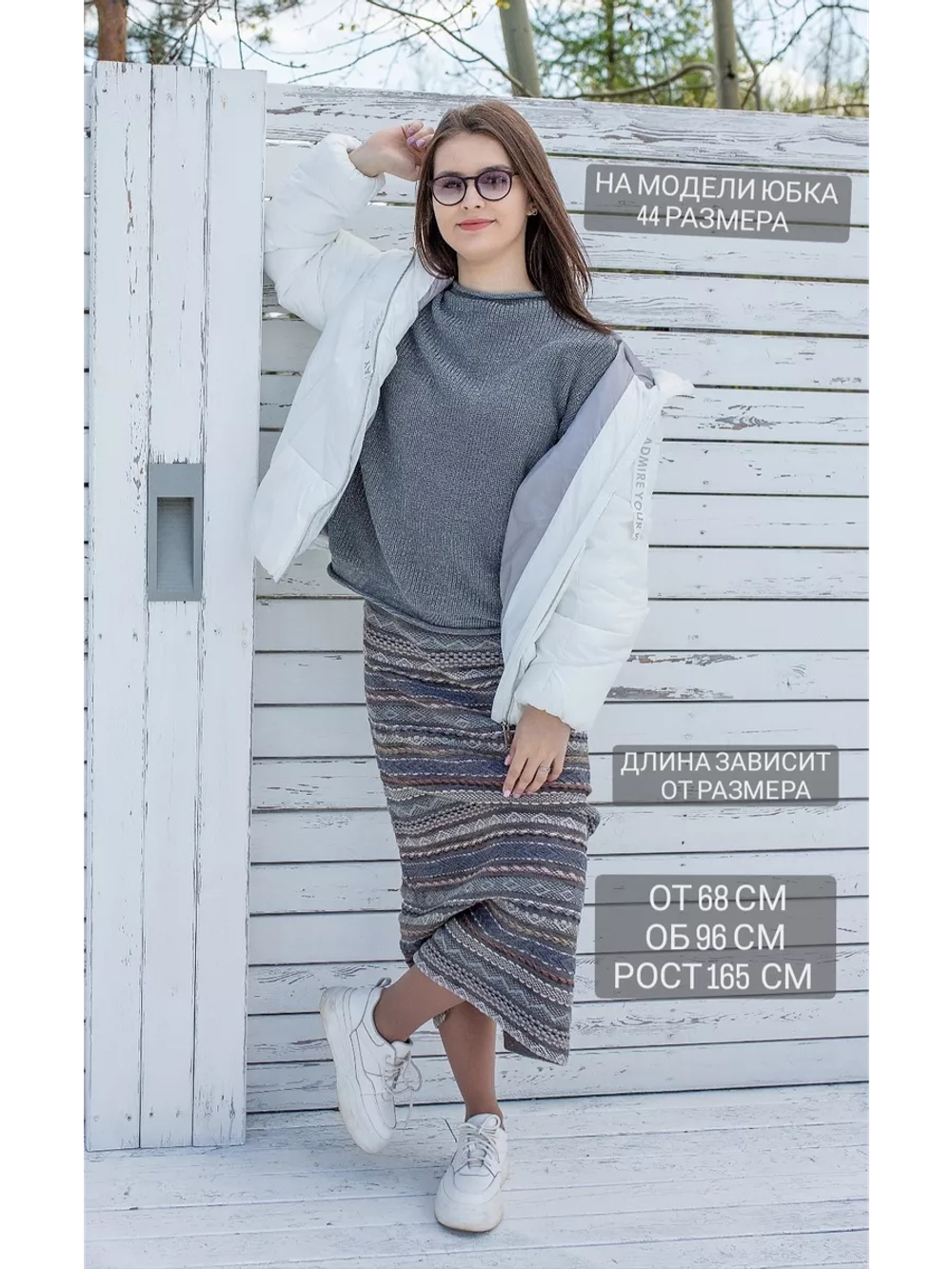 Юбка теплая длинная