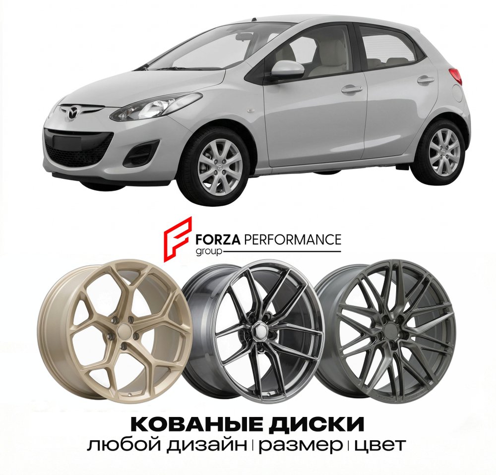 КОВАНЫЕ ДИСКИ для Mazda 3 II BL 2009-2013 Мазда