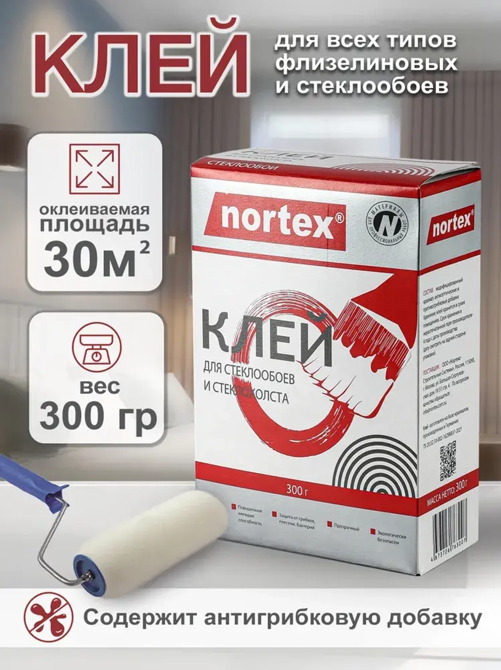 Клей для обоев Nortex 30 м.кв , обойный клей для стеклообоев, флизелиновых и виниловых обоев на флизелиновой основе 300гр