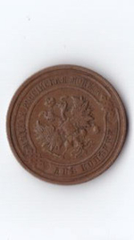 2 копейки 1913 СПБ