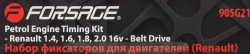 Набор фиксаторов для обслуживания двигателей Renault 1.4, 1.6, 1.8 и 2.0 бензин (Clio, Megane, Scenic, Laguna) Forsage F-905G21(04A2047D)