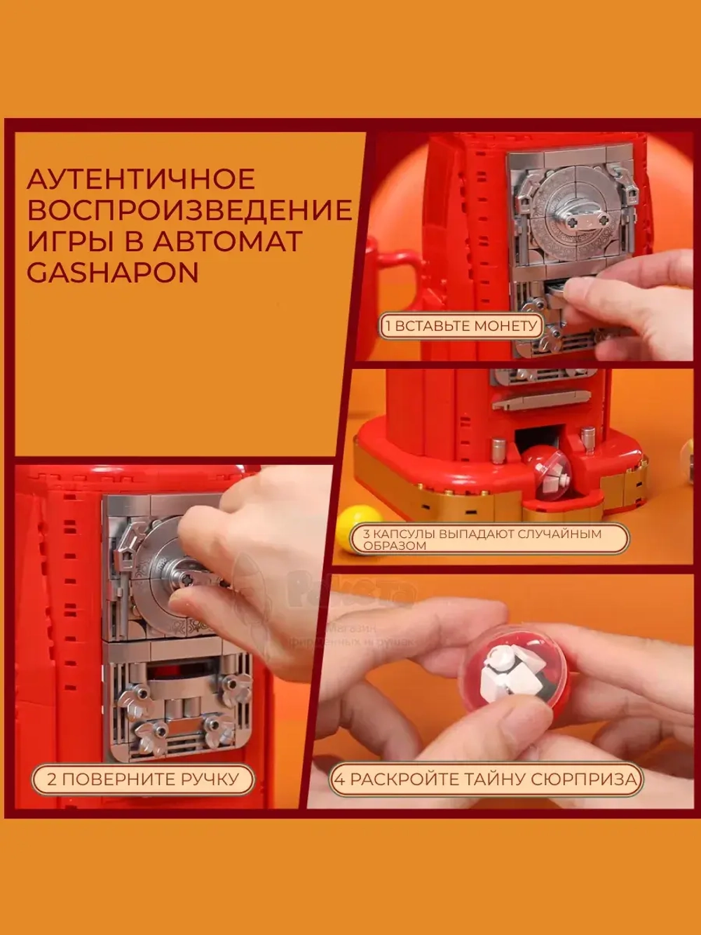3Д Конструктор Pantasy Автомат с жевательной резинкой
