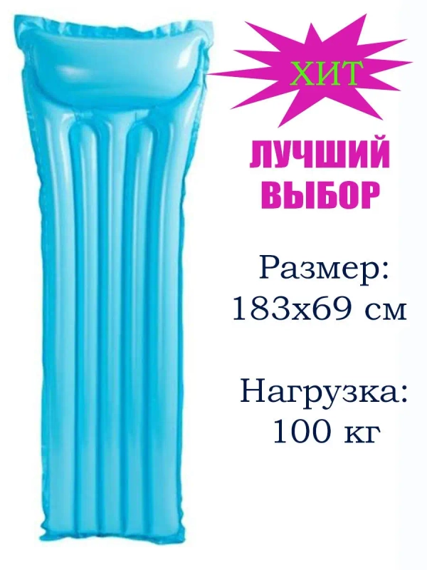 Матрас для плавания