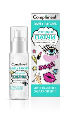 Compliment Жидкие ПАТЧИ для кожи вокруг глаз ИНТЕНСИВНОЕ УВЛАЖНЕНИЕ