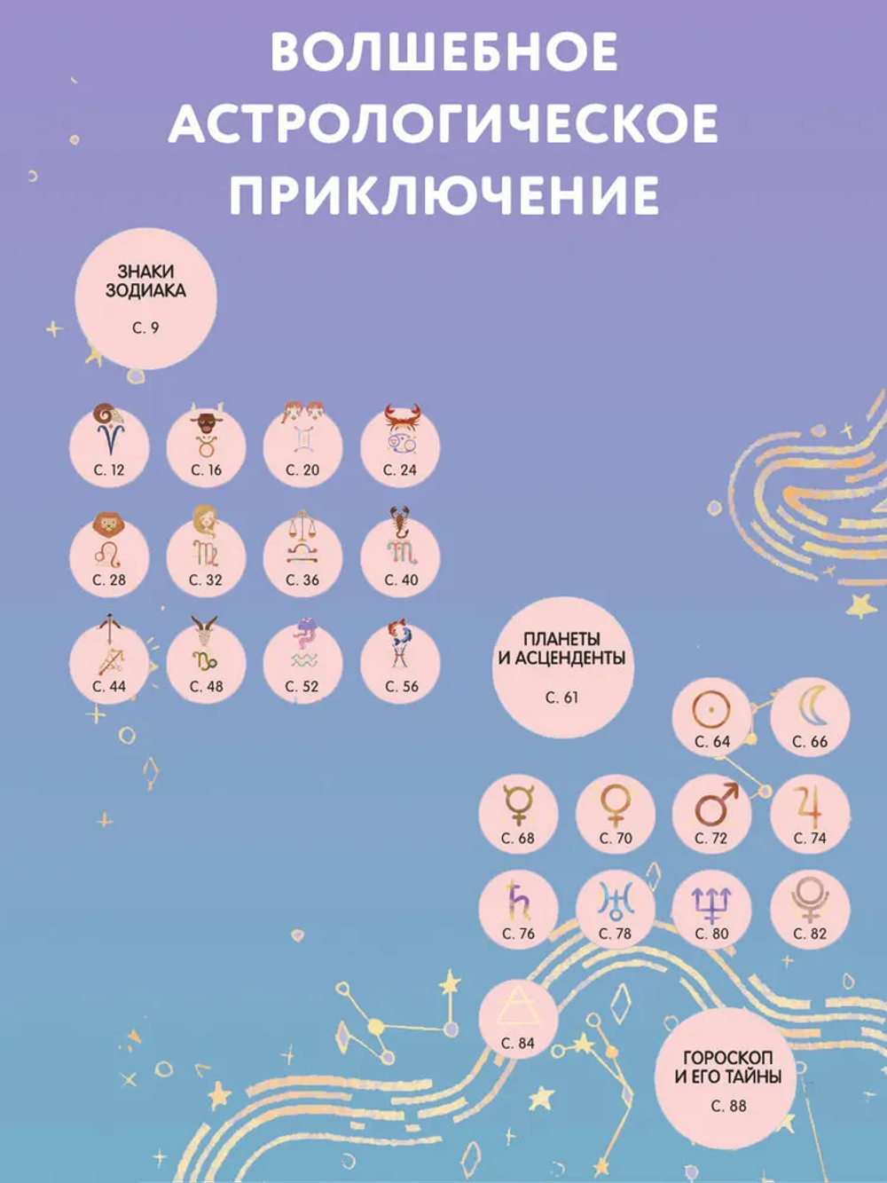 Астрология для детей