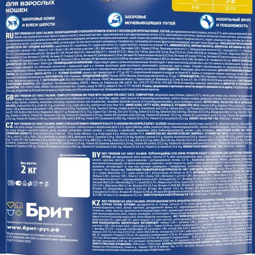 Сухой корм для взрослых кошек BRIT PREMIUM с лососем "Cat Adult Salmon", 2кг