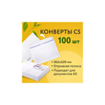 Конверт А5 "Куда-Кому" отрывная полоса прям. клап. (100шт)