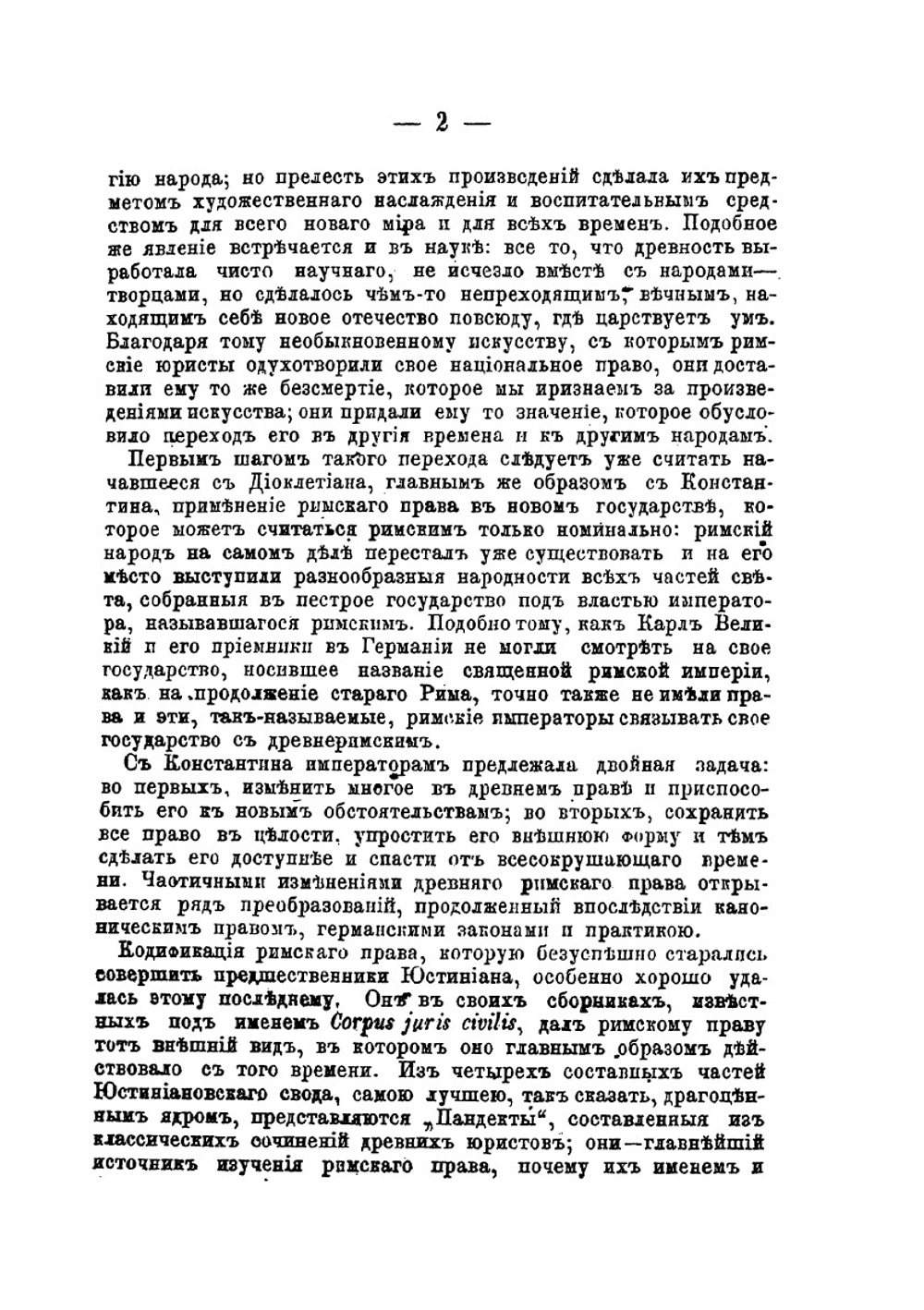 Курс Римского гражданского права | Г.Ф.Пухта