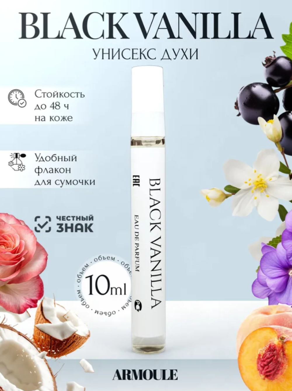 Духи Armoule Black vanilla 10 Мл