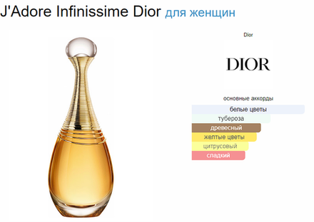 Christian Dior J'Adore Infinissime 100ml (duty free парфюмерия)