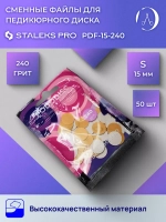 Сменные файлы для педикюрного диска  S 240 грит (50 шт)