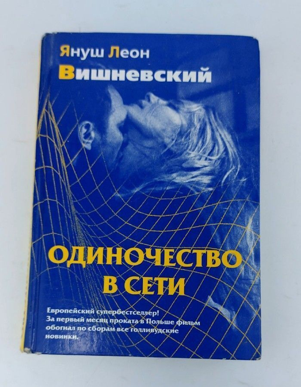 Одиночество в Сети