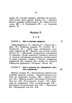 Справочная книжка по тактике | Левицкий Николай Васильевич