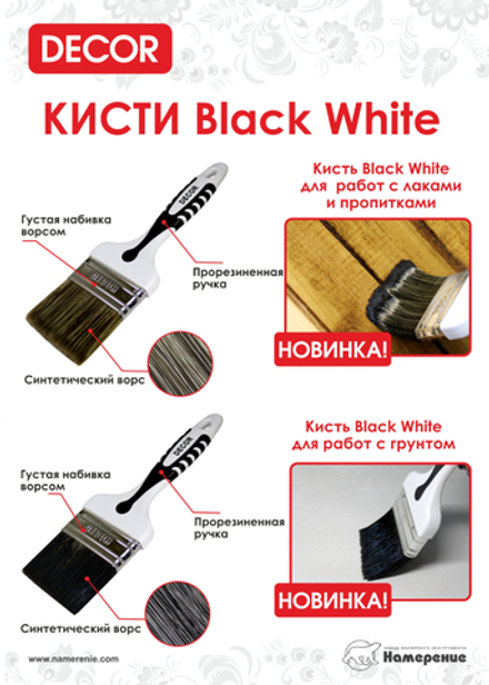 Кисть для подгот. раб..75х15мм,черн. ворс "B.W. PREMIUM" 2-х комп.ручка DECOR 840-075