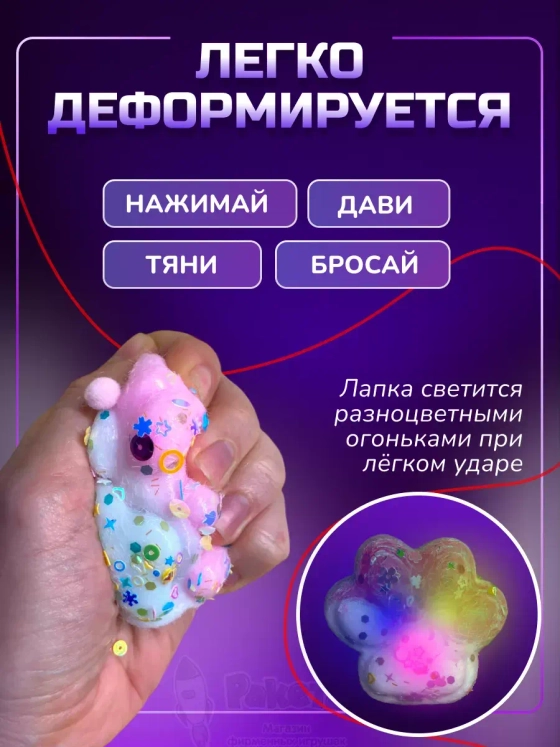 Антистресс игрушка Таба сквиш лапка с флоком светящаяся