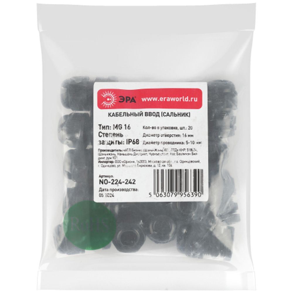 Кабельный ввод сальник ЭРА NO-224-242 MG 16 (d отв.16 мм / d провод. 5-10 мм) IP68 (упаковка 20 штук)