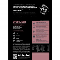 Alphapet superpremium сухой полнорационный корм для взрослых стерилизованных кошек и котов с уткой и индейкой - 1,5 кг