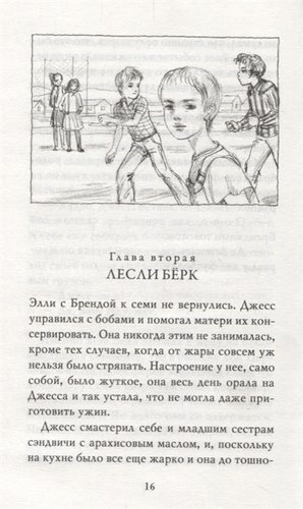 Книга Мост в Терабитию