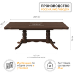 Стол деревянный VERON / Дижон 2.1, цвет орех темный