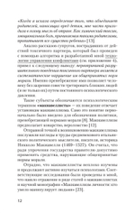 Как жить с токсичным партнером (#экопокет)
