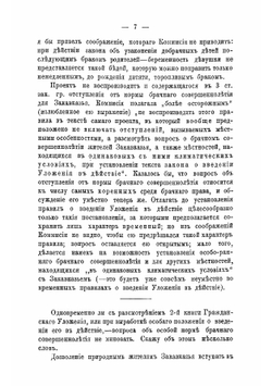 Брак и развод по проекту Гражданского уложения | А.Л. Боровиковский