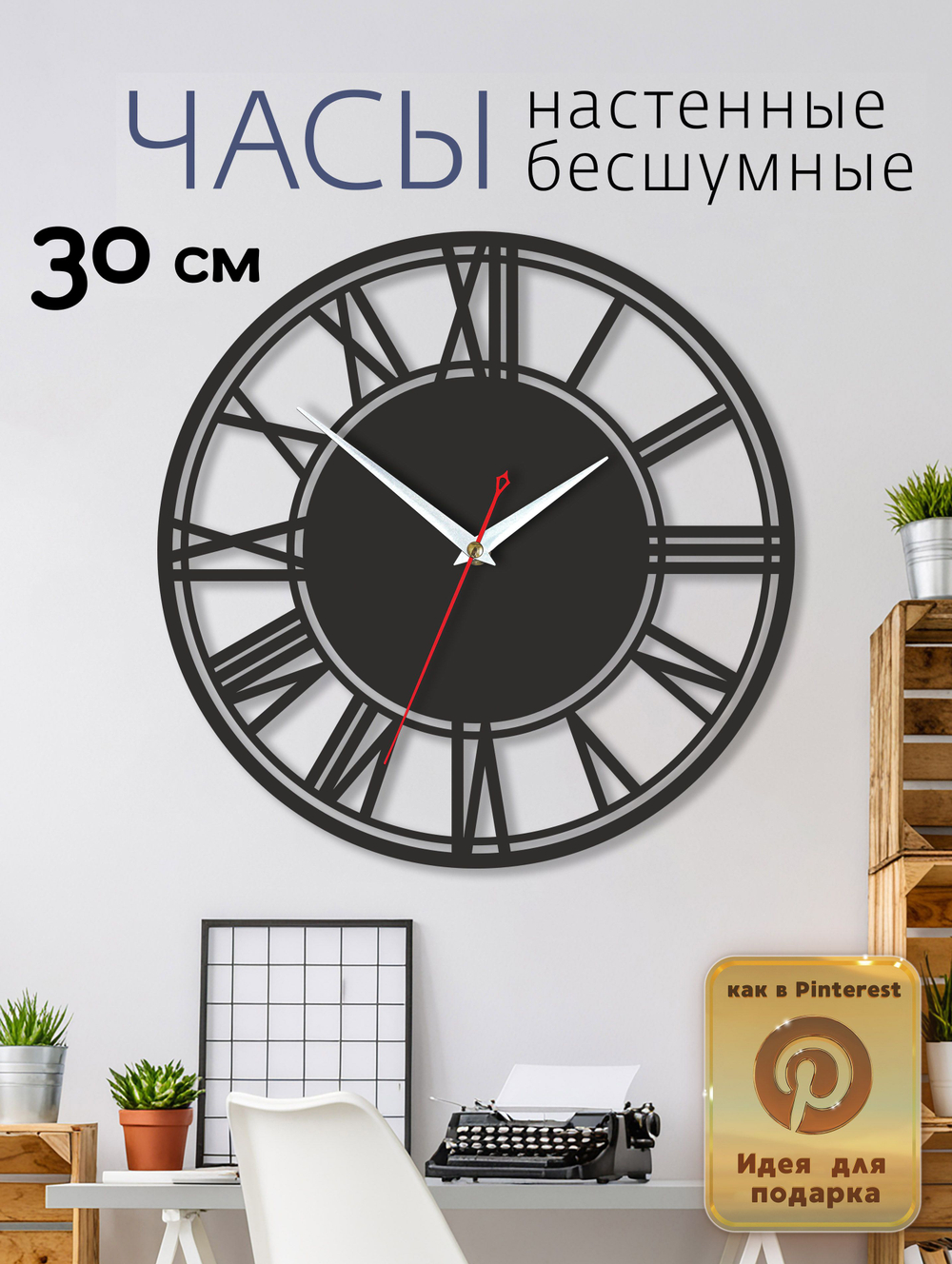 Часы настенные бесшумные 30 см