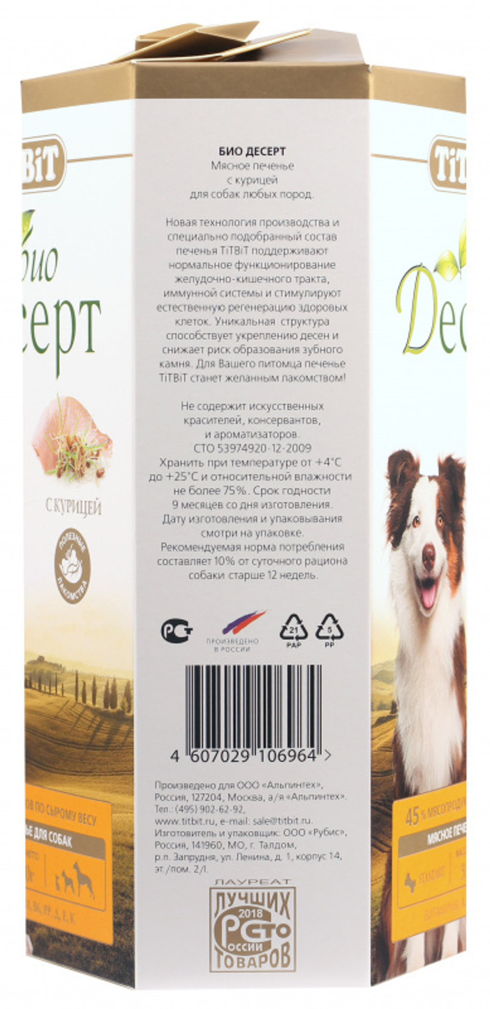 TitBit лакомство для собак Печенье с курицей стандарт 350 гр.