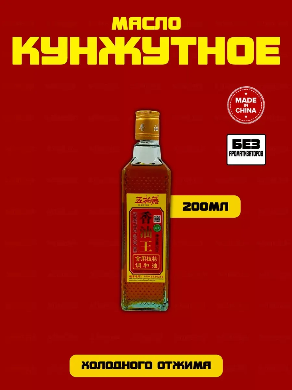 Китайское кунжутное масло , 200мл