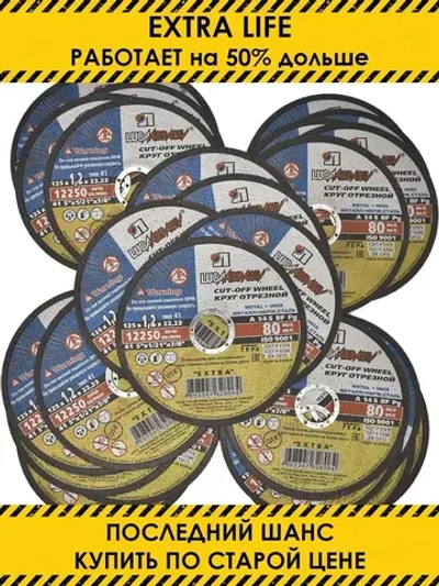 Круг отрезной по металлу. Луга Абразив 125 x 1,2 x 22, 25 шт.
