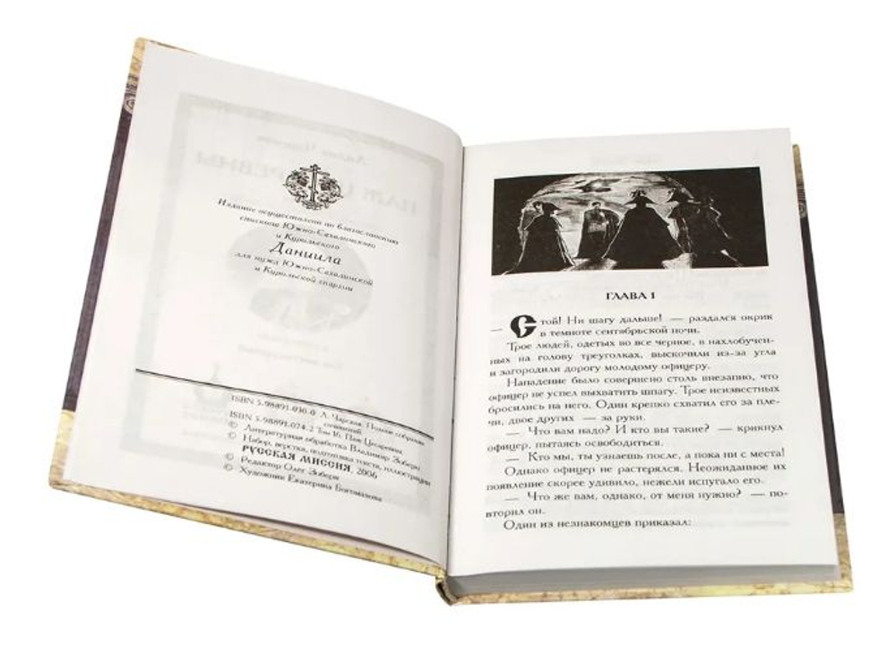 Паж Цесаревны. Лидия Чарская. Полное собрание сочинений. Том 16.