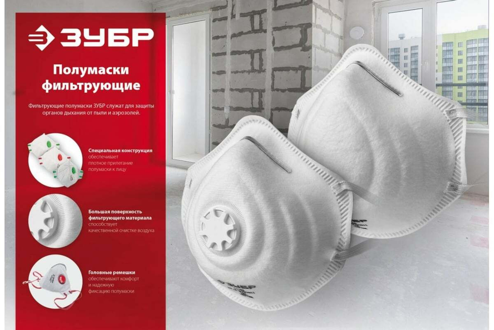 Фильтрующая плоская 3-х панельная полумаска ЗУБР ТК-80 FFP1 с клапаном 11164_z02