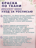 Краска по ткани и обуви, одежды акриловая Shabby Chic «Лаванда»