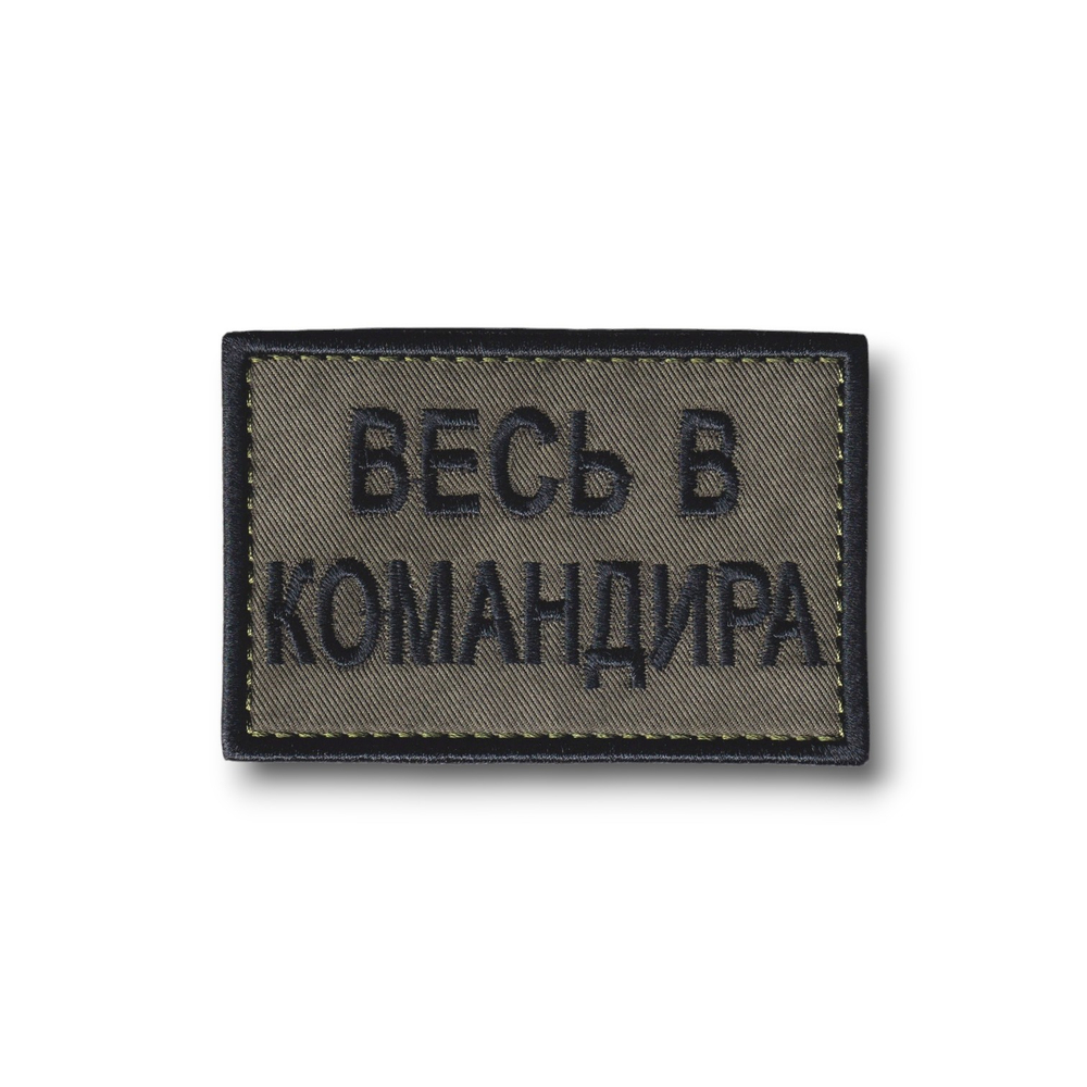 Нашивка ( Шеврон ) Тактическая Весь В Командира 75х50мм Оливковая | ATRIBUTICASTORE.RU