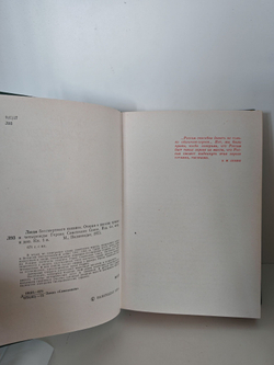 Люди бессмертного подвига. В двух томах. Том 1