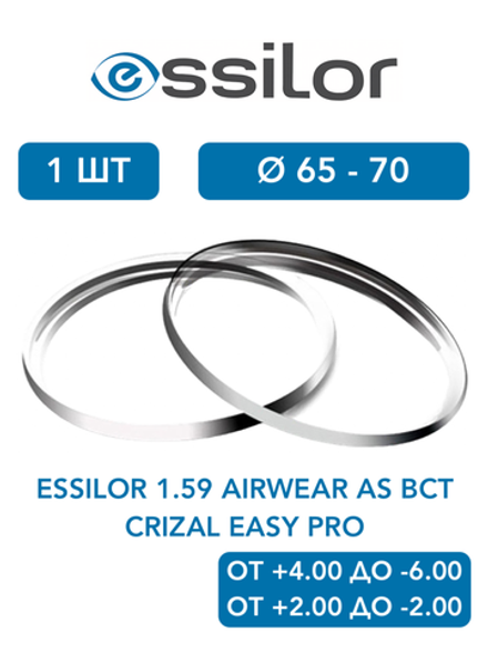 Линза для очков Essilor 1.59 Airwear AS BCT Crizal Easy Pro