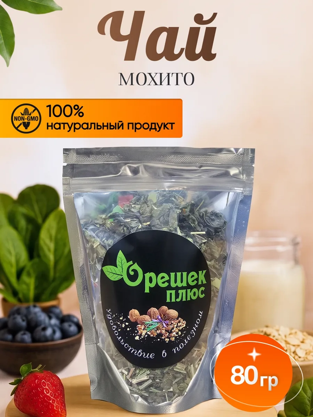 Чай Мохито 80гр.