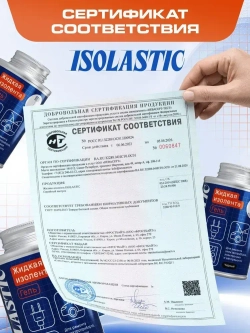 Изолента жидкая изолента-гель герметик водонепроницаемый с кисточкой ISOLASTIC черный, 115 мл