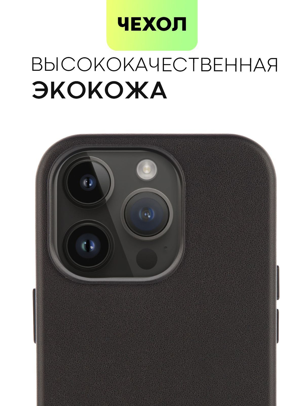 Чехол BROSCORP для Apple iPhone 14 Pro оптом (арт. IP14PRO-LEATHER-BLACK)