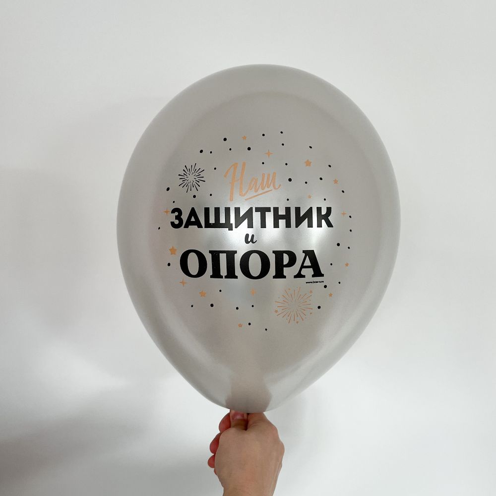 Наш защитник и опора (серебро) (БГ-17) 